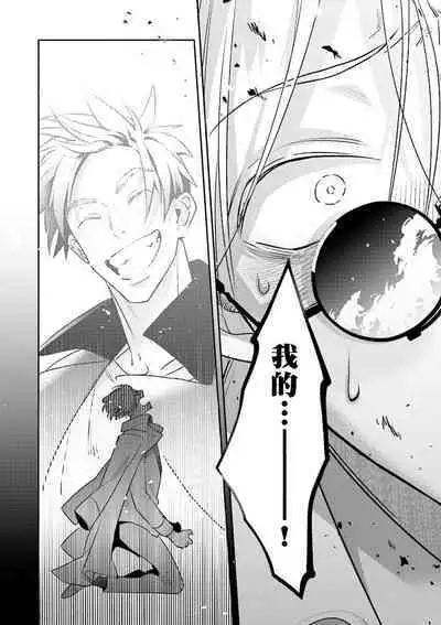 [Tonoka Mottasu] Uragirimono no Love Song 2 01-02 | 叛徒的情歌 续篇 - 01-02 [Chinese] [冒险者公会]