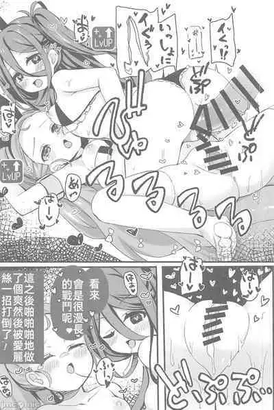 Zettai ni Clear shite Misemasu!! | 絕對要攻克給你看!!