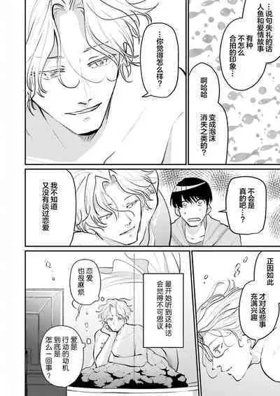 即便如此人鱼仍然羞于爱恋