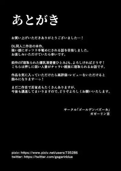 寝取られた爆乳元気妻ようこ ―家事代行先で年下セレブのオナホ妻にされました