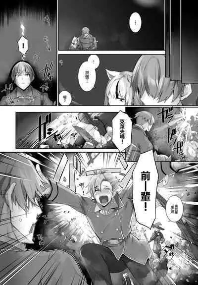 [Kyougoku Touya] Orokamono wa Nekomimi Dorei ni Izon suru ~Hajimete no Choukyou Seikatsu~ 20 [Chinese] [大鸟可不敢乱转汉化] [Digital]