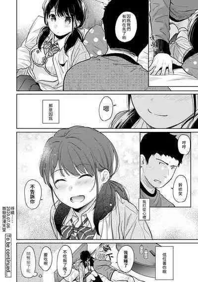 1LDK+JK Ikinari Doukyo? Micchaku!? Hatsu Ecchi!!? | 1LDK+JK 突然間展開同居？ 極度貼近！？初體驗！？ Ch. 18-38