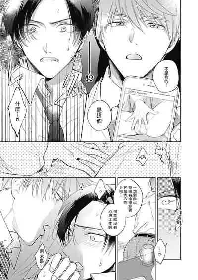 [Arata Licca] Oni Joushi Gokudera-san wa Abakaretai. | 魔鬼上司·狱寺先生想暴露 Ch. 1-6+番外 [Chinese] [拾荒者汉化组] [Digital]