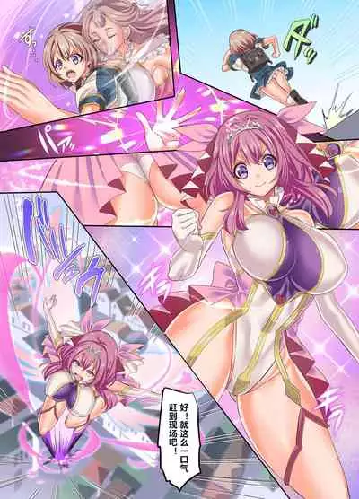 [Hyoui Lover (Kouji)] Senkou Tenki Felicia ~Nerawareta Hyoui Henshin Heroine no Nikutai~ [Chinese] [村长和紫苑联合汉化]