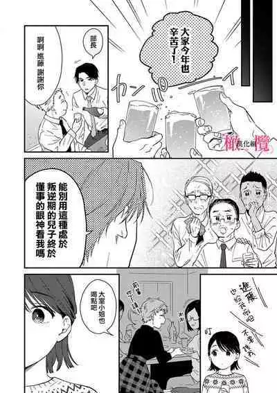 [ natuo tunao] syokorabu】 sindou kun ha to ri atuka i tyuui。 ～ kouhai ga seiteki sugi te koma xtu te masu!?～01-06｜进藤先生请小心轻放。 ～后辈性欲太强让我很困扰！？～01-06[中文] [橄榄汉化组]