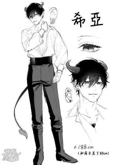 Ukkari Shoukan Shichatta Sewayaki Dekiai Inma ni Yoshi Yoshi Ecchi de Otosareru | 被一不小心召唤出来的爱照顾人的淫魔宠溺、然后被他溫柔的性爱攻陷了