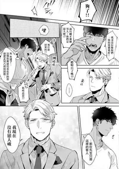 [Satomichi] Iyarashii Mannequin ~Gachimuchi Suit Seiyoku Zukan~ | 淫乱的服装模特~肌肉饱满正装性欲图鉴 Ch. 1-2 [Chinese] [拾荒者汉化组] [Decensored] [Digital]