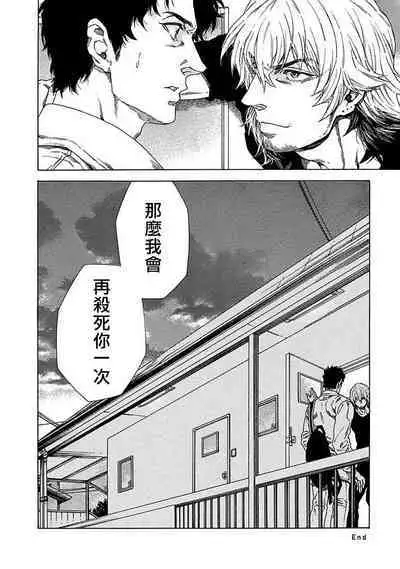 Boku ga Kimi o Korosu made | 直到将你杀死 Ch. 1-6