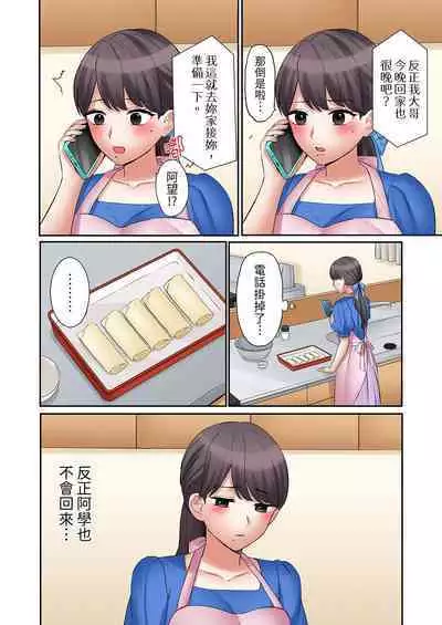 [Nanashiki Fuka] "Ato 3-kai wa Ikeru yo ne?" Otto no Kitaku Mae, Zetsurin Gitei ni Nando mo Hametaosareru Tsuma | 還能再高潮3次吧？」丈夫沒回家，人妻被精力無限的小叔子弄得高潮不斷 1-25 [Chinese]