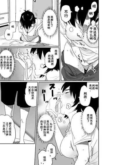 [Hana Hook] Hahaoya Shikkaku. Watashi wa Musuko Tomodachi no Mesu Buta Dorei [Chinese] [得缸汉化]