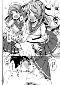 (C92) [Jenoa Cake (TakayaKi)] Urakaze wa Akusyu Teitoku demo Manzara Dehanai!? (Kantai Collection -KanColle-) [Chinese] [空気系☆漢化]
