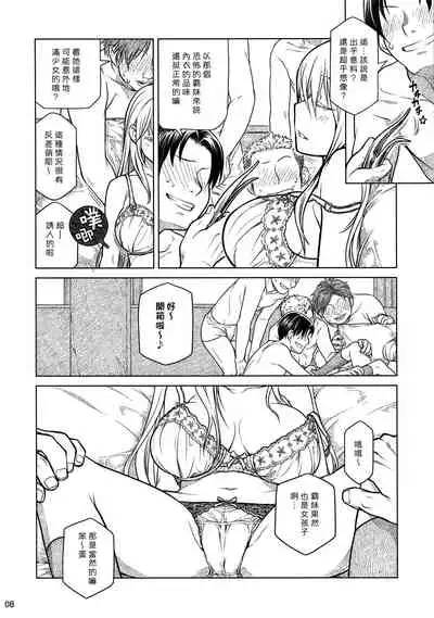 (COMITIA112) [Otaku Beam (Ootsuka Mahiro)] Senpai-chan to Ore. Bangaihen - (Moto) Shinbunbu ga Senpai-chan no Usui Hon o Tsukuttemita. [Chinese] [漢化組漢化組]