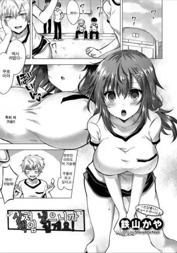 Kizumono ni sita Sekinin o Torimasu!