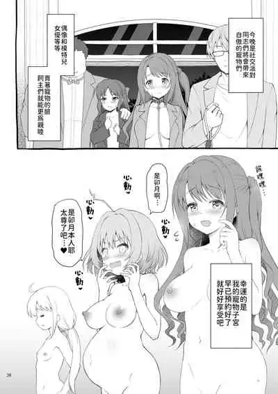 [Haniya (Hanini)] Yumemi Riamu, Omocha ni Naru (THE IDOLM@STER CINDERELLA GIRLS) [Chinese] [禁漫漢化組] [Digital]