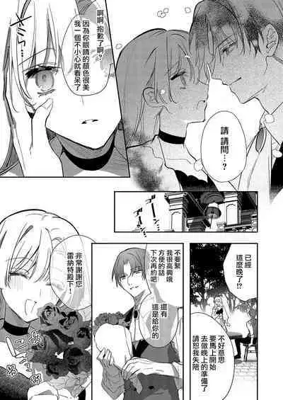 Melt me with your love,Maria. | 以愛將我融化~即日求婚!?但是能一直都溺愛我嗎?皇子殿下 1-4