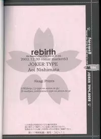(C63) [JOKER TYPE (Nishimata Aoi)] rebirth (Sore wa Maichiru Sakura no Youni)