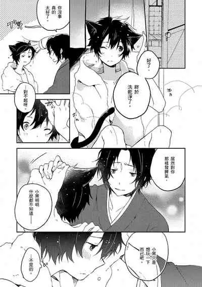 Kiss Shite Yowamushi-kun! | 吻我啊,胆小鬼!