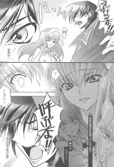 [CREAYUS (Rangetsu)] MAKE SOME NOISE RENEW (Code Geass: Lelouch of the Rebellion) [2021-07-24]