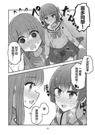 Yuujou to Renbo no Kyoukai | 友情與愛戀的邊界