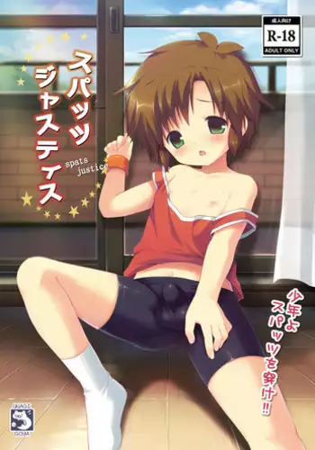 [Unagigoya (Sakura Puchilo)] Spats Justice [Digital]