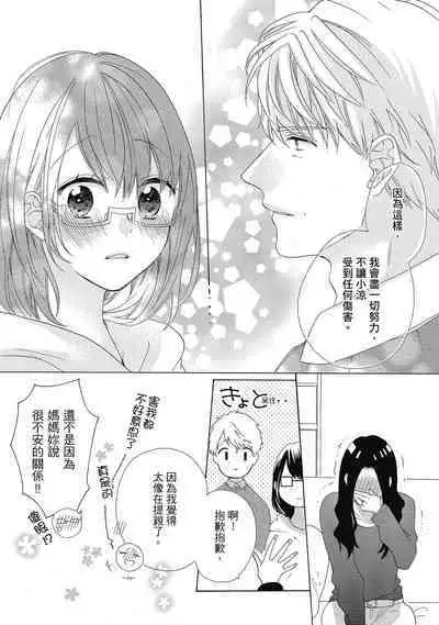 宅女愛上肉食紳士～絕頂！大叔級的神技～ 4