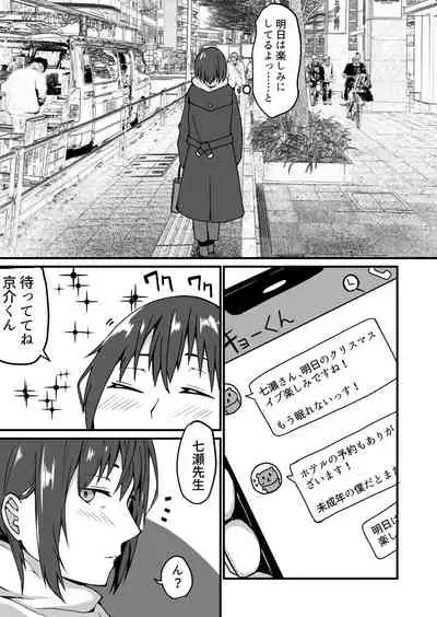 Seito to Naisho de Junai Ecchi shitetara Douryou no Kyoushi ni Barete Netorareru Bijin Josei Kyoushi no Hanashi