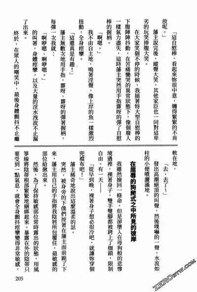 [Hazuki Kaoru] Tenpou Momoiro Suikoden 3 [Chinese] [青文出版]