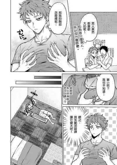 [Yaezaki Rai] Junboku Kyuuji ga Otoko o Shittara. | 千萬別讓棒球健兒嚐到男人滋味。 [Chinese] [Decensored]