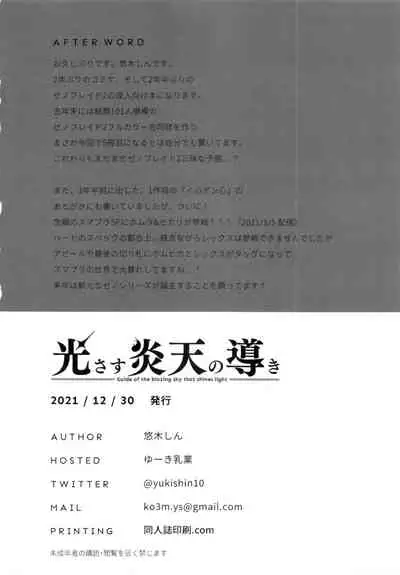 (C99) [Yuuki Nyuugyou (Yuuki Shin)] Hikari sasu Enten no Mitibiki (Xenoblade Chronicles 2)