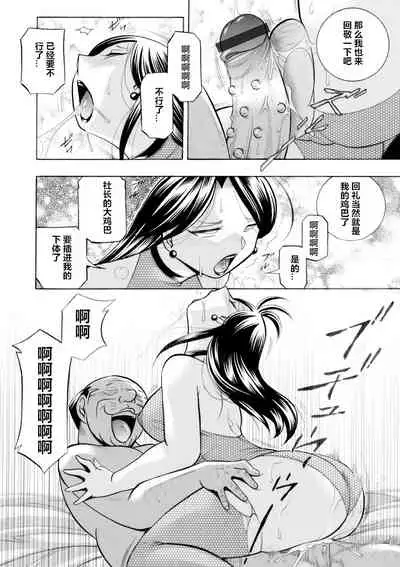 [Chuuka Naruto] Bijin Shachou Yuki ~Mitsuyaku no Nikusettai~ Ch. 1-8 [Chinese] [村长个人汉化]