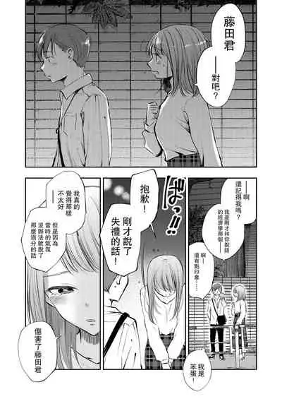 Boku no Shiranai Kimi | 我不知道的你