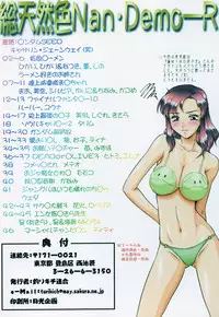 (C63) [Tsurikichi Doumei (Kogawa Masayoshi, Umedama Nabu)] Soutennenshoku Nan Demo-R Vol. 2 (Various)