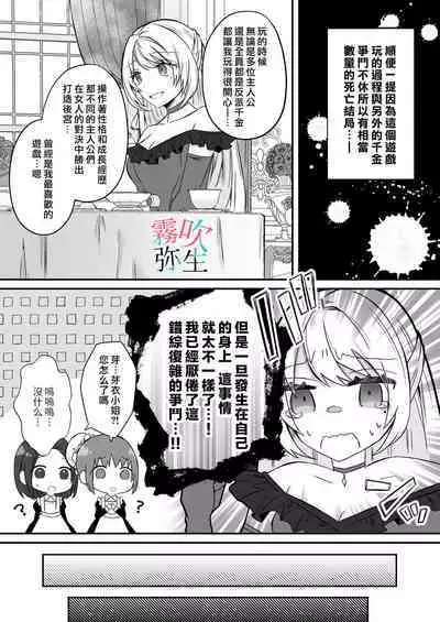 Datsu Akuyaku Reijou Woshimashitaga Ichizu Yoshiyoshi Kei Yandere Denka Ha Nozon Da Heiwa Wo Atae Masen | 雖然不做反派千金了,但專情又擅長哄人系的病嬌王子殿下不會給予我想要的安穩