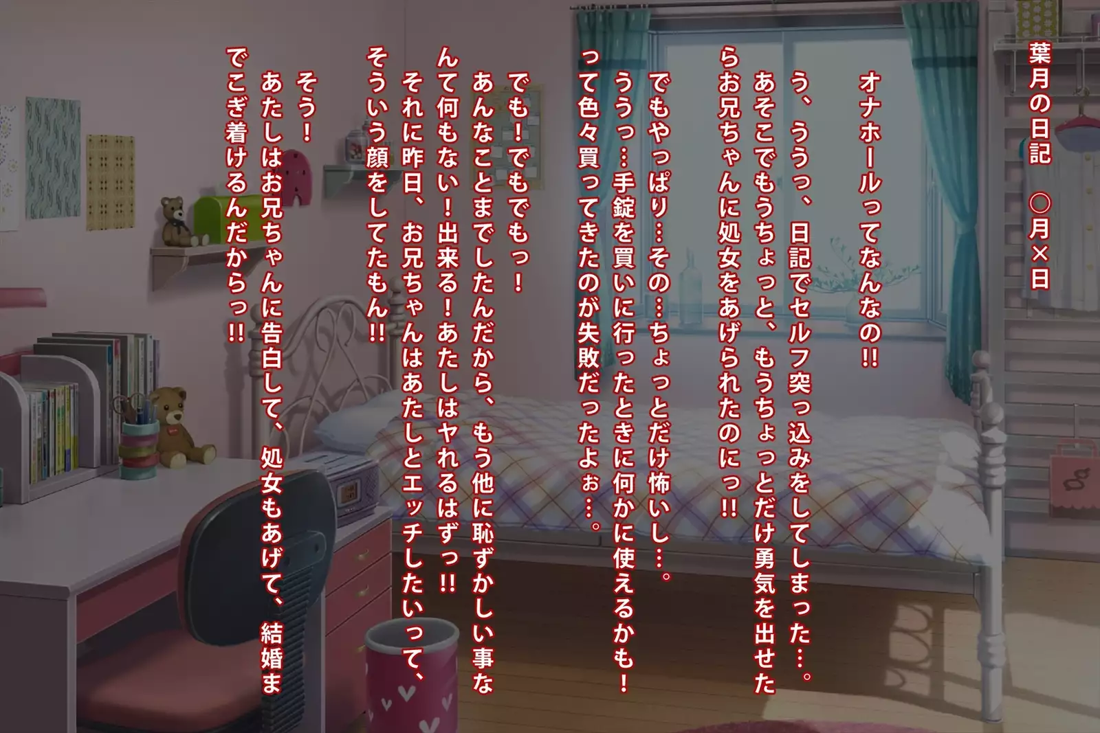 妹 拘束 逆レ○プ!