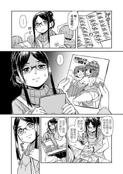 [Hardboiled Yoshiko] Oshikake Sun Shower | 不請自來狐嫁太陽雨 [Chinese] [Digital]