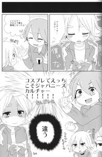 [Jam & Melu (Jamta, Kouno Kanaeda Meluco)] Cosplay Shichao! (Inazuma Eleven)