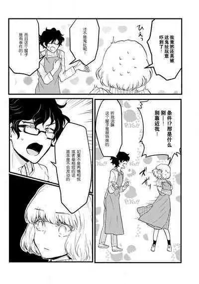 Beit Nakama ga Lucky Sukebe de Kamigakari-teki na Chikara ga Hataraite shimau Hanashi | 打工同事是幸运色狼 发动了神之力量的故事