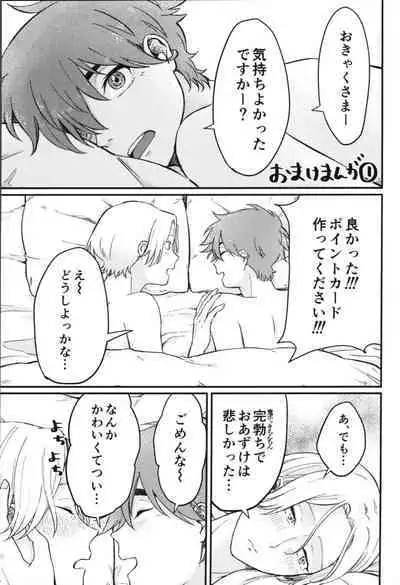 (OPEN THE GATE! 7) [Kami nochi kara (Hamukatsu)] Kyan-shiki! Gokui no kami tekumassāji-jutsu (SK8 The Infinity)