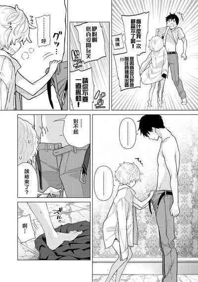 Noraneko Shoujo to no Kurashikata | 與野貓少女一起生活的方法 Ch. 22-37