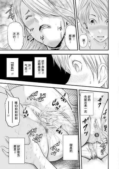 [Mitarai Yuuki] Jokyōshi 5-ri to boku 1-ri [Chinese] [含着个人汉化] [DL版]