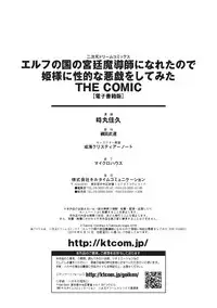 [Tokimal Yoshihisa, Isogai Taketsura] Elf no Kuni no Kyuutei Madoushi ni Nareta no de Hime-sama ni Seiteki na Itazura o Shite Mita THE COMIC [Digital]