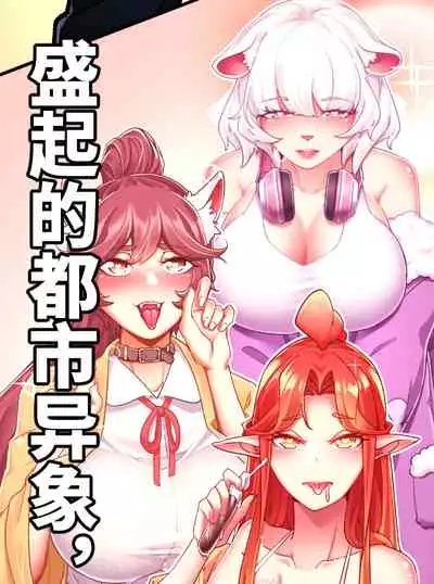 MRL爱先森热岛乐园--都市异象