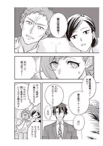 恋愛経験がゼロな男 ~意地悪?で甘い?ダンナさま【完全版】1