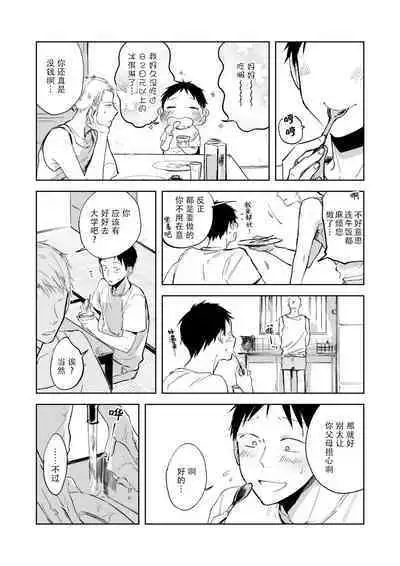 Ai Aru Sumika | 情爱满屋