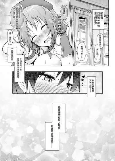 [Nekono Tamatebako (Nekono Fuguri)] Shizumete Kudasai Oshishou-sama! (Touhou Project) [Chinese] [十的我全都要汉化组] [Digital]