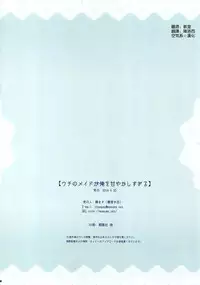 (COMIC1☆13) [Fujiya Honten (Thomas)] Uchi no Maid ga Ore o Amayakashisugiru (Azur Lane) [Chinese] [空気系☆漢化]