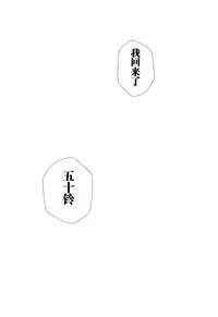 (C87) [Kansai Gyogyou Kyoudou Kumiai (Marushin)] Isuzu Eika (Kantai Collection -KanColle-) [Chinese] [屏幕髒了漢化組]