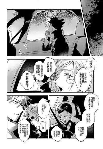 (Yougen 8) [CANARY (bi)] Tangetsu, Kuchiru made (Jujutsu Kaisen) [Chinese] [转尾巴猫汉化]