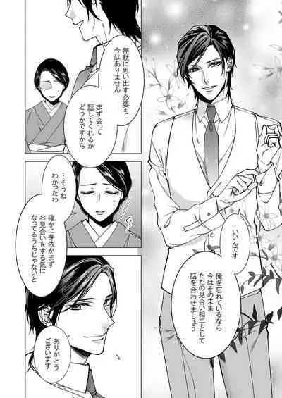 俺のためだけに鳴いて？ 第3-11話