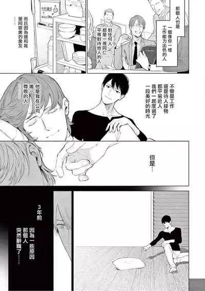 [Shinou Ryo] Zetsubou ni Nake | 绝望悲鸣 Ch. 1-4 [Chinese] [冒险者公会]